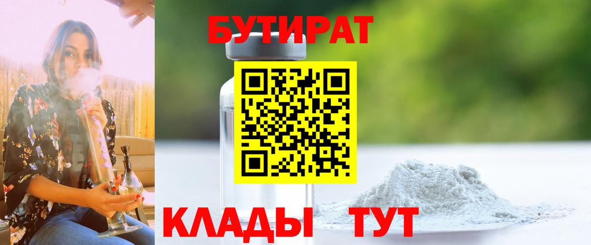 БУТИРАТ GHB  Вход с VPN  Петровск 