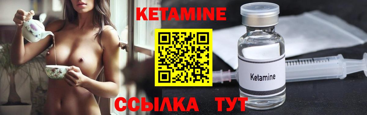 Кетамин VHQ Петровск