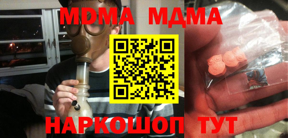 MDMA кристаллы  МДМА crystal  Петровск  Вход с VPN 