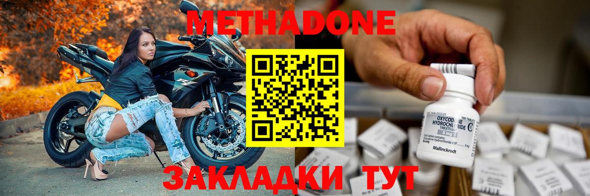 Петровск  Метадон кристалл  Метадон methadone  Вход с VPN 